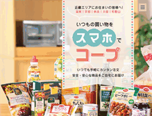 Tablet Screenshot of join.kinki.coop
